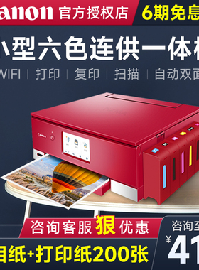 佳能TS8380t无线彩色喷墨六色手机照片打印机家用办公摆地摊复印扫描小型一体机wifi三合一学生作业相片双面