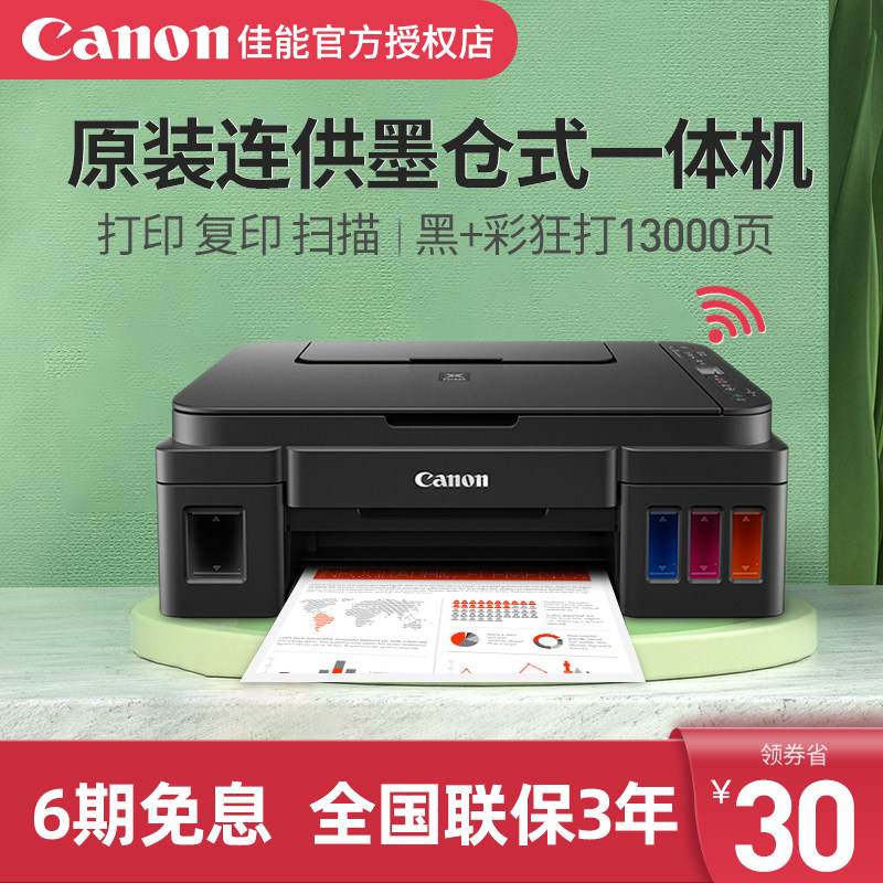 佳能g3800/G1810/g2810/g3810/4810手机无线彩色喷墨相照片打印机家用办公墨仓式复印扫描小型一体机原装连供