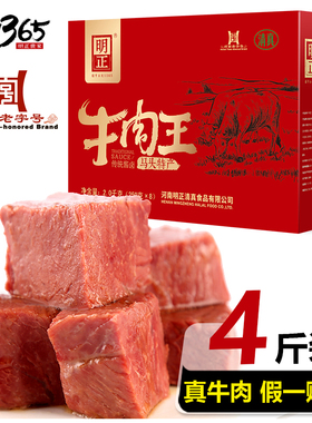 河南特产太康马头明正真空包装清真五香牛肉酱卤熟食黄牛肉4斤