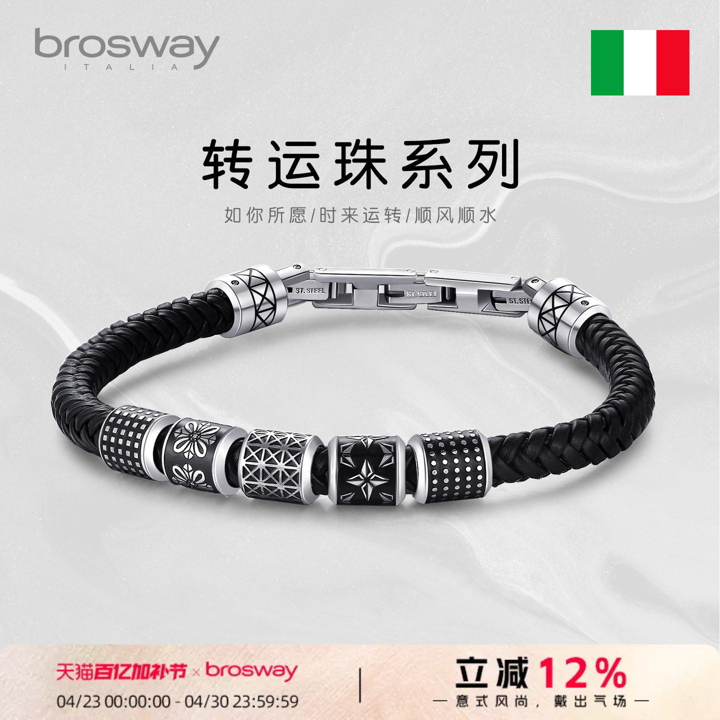 brosway轻奢转运珠手链男钛钢编织牛皮情侣手串送男友情人节礼物
