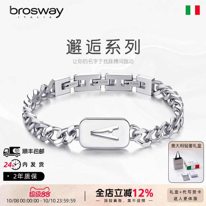 broswayINK系列欧美钛钢古巴字母军牌手链男七夕情人节礼物送男友