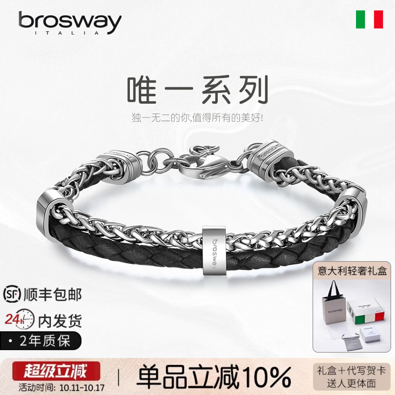 brosway欧美轻奢撞色牛皮钛钢手链个性手镯七夕情人节礼物送男友