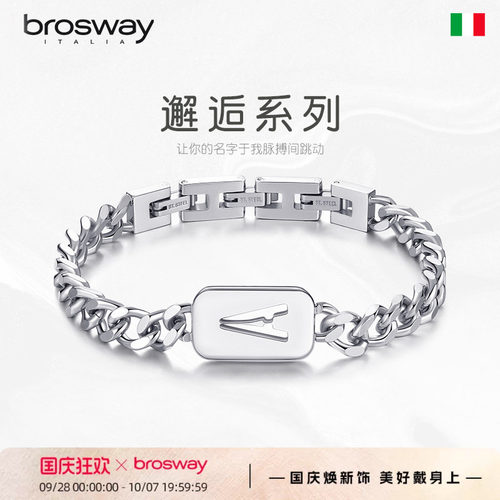 brosway字母手链七夕礼物送男友