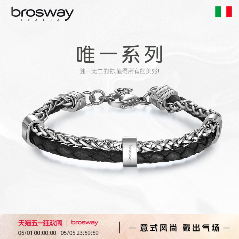 brosway欧美轻奢撞色牛皮钛钢手链个性手镯情人节礼物送男友老公