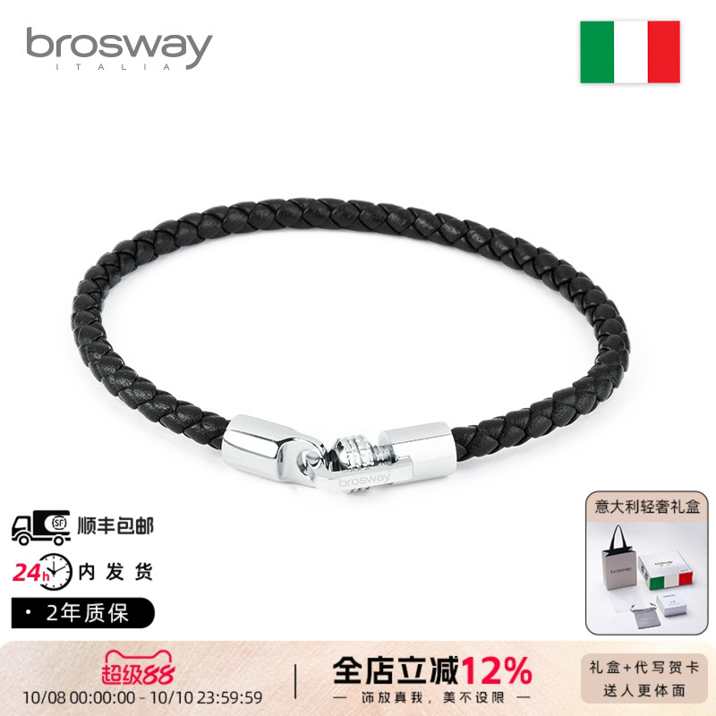 brosway欧美手工编织简约个性皮绳男士手链小众七夕情人节礼物