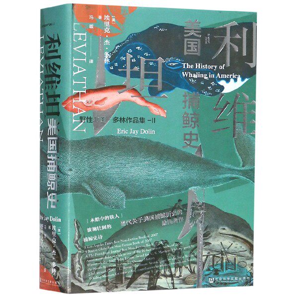 Leviathan(American Whaling History)(essence)in the Books/Magazine/Newspaper , History , World History , American History  category - from Buy2taobao.com to provide professional Taobao agent buy service