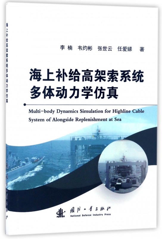 海上补给高架索系统多体动力学仿真在类目 书籍/杂志/报纸, 计算机/网络, 计算机硬件组装、维护中 - 来自Buy2taobao.com提供专业的淘宝代购服务