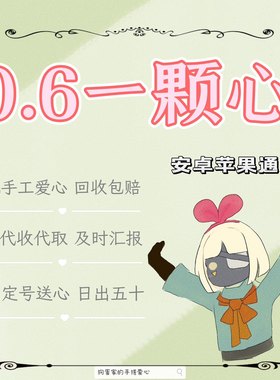 光遇买心苹果ios安卓纯手工光遇爱心卖心周年店庆 复刻活动
