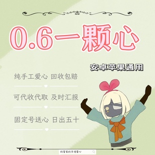 光遇买心苹果ios安卓纯手工光遇爱心卖心周年店庆 复刻活动