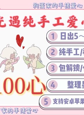 光遇爱心苹果ios安卓纯手工光遇买心卖心复刻活动