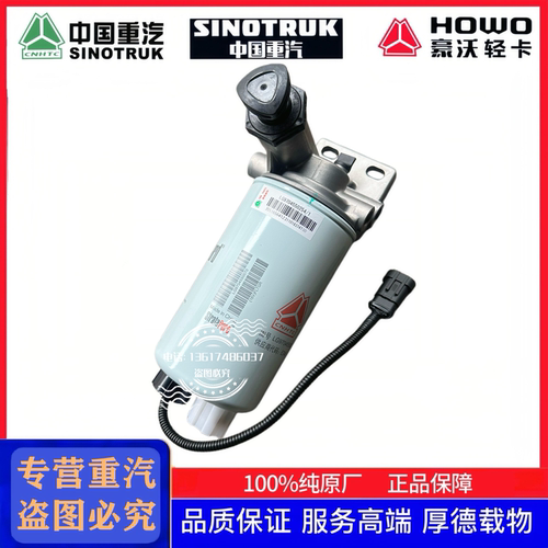 适配重汽豪沃轻卡悍将统帅柴油滤芯油水分离器滤清器LG9704550070