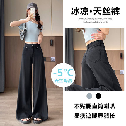 黑色天丝阔腿牛仔裤女2026年新款夏季薄款超火宽松爆款慵懒直筒裤