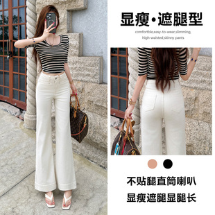 奶白色喇叭牛仔裤女夏薄款2026新款显瘦宽松高级修身气质拖地裤子