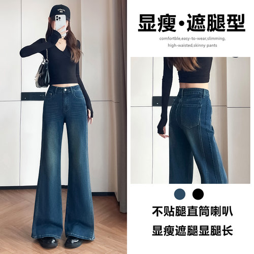 不贴腿喇叭牛仔裤女春秋季2026新