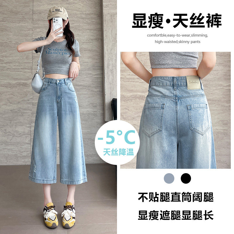 七分天丝阔腿牛仔裤女2026年新款图片