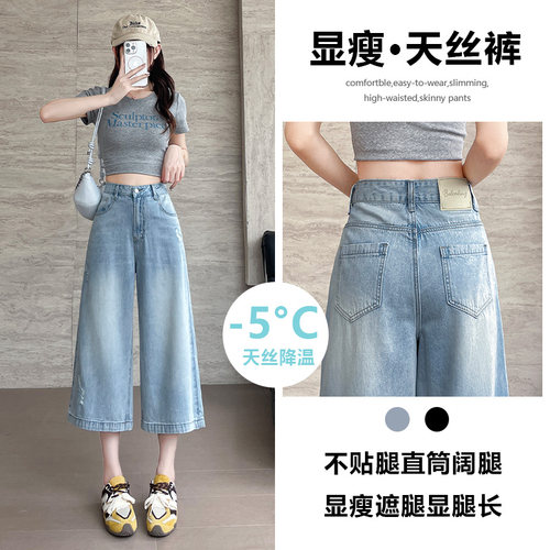 七分天丝阔腿牛仔裤女2026年新款