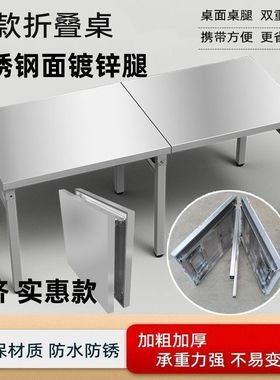 不锈钢折叠桌摆摊特厚家用折叠长方形食堂桌子便携操工作台烧烤桌
