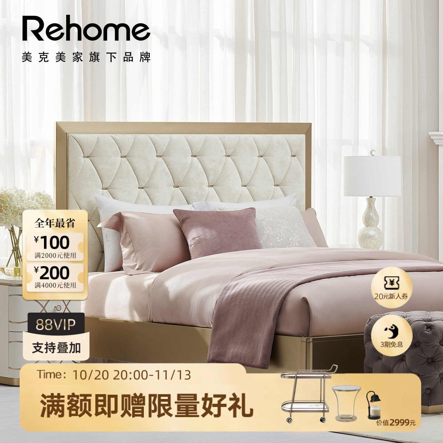 美克美家Rehome【香榭轻舞】法式布艺双人大床高端主卧室软包婚床