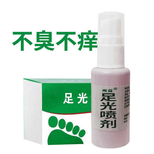 可用一年不臭不痒臭脚汗脚喷雾