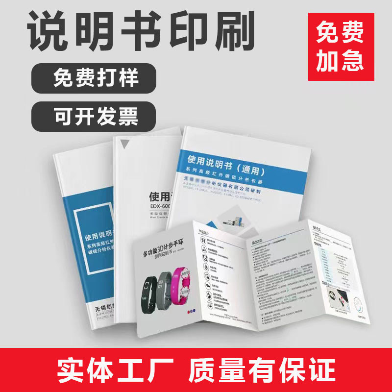 产品使用说明书印刷黑白折页定制打印制作彩色小册子宣传册订做样