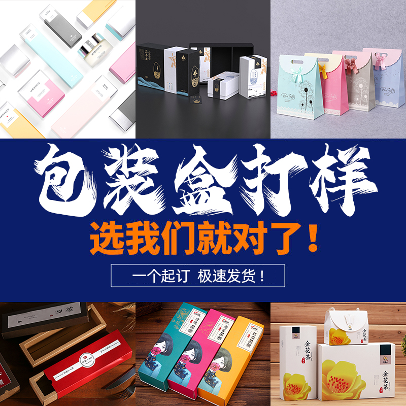 包装盒子打印 盲盒彩盒礼品盒毕设纸盒实物印刷打样定制小批量