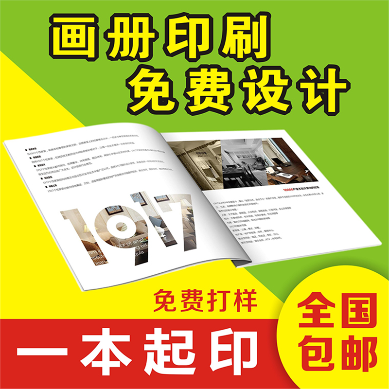 公司宣传册印刷手册画册说明书企业画册产品目录精装画册免费设计