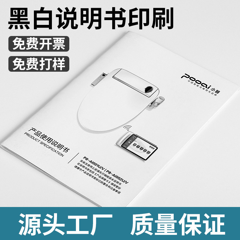 黑白说明书定制产品使用印刷折页画册公司合同打印员工手册企业宣