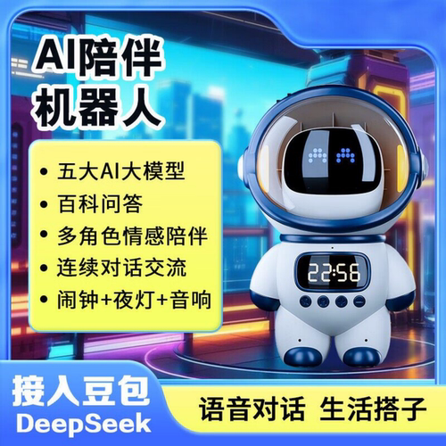 DeepSeek大模型豆包ai智能对话AI儿童玩具聊天智能机器人语音陪伴