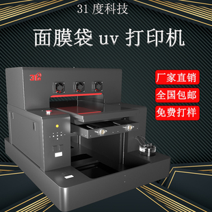 31DU QA3面膜袋uv打印机小型塑料卡片圆柱酒瓶礼盒智能喷绘机器