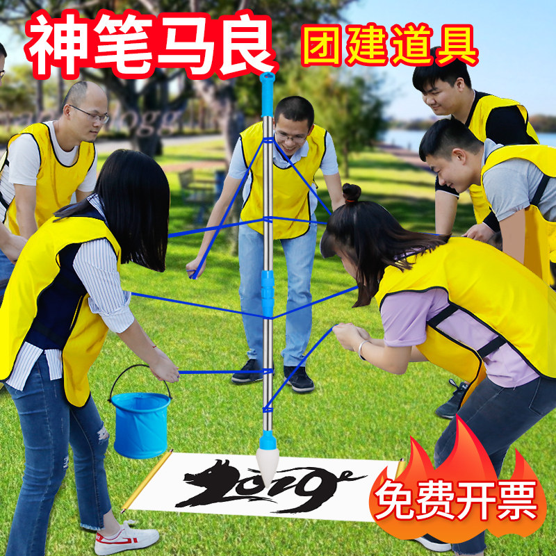 神笔马良拓展训练道具大毛笔团队活动户外游戏培训趣味运动会器材