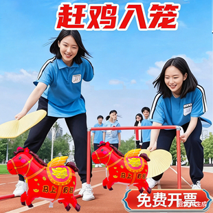 赶马入笼游戏道具扇子气球马年年会元旦团建活动赶鸭赶鸡入笼工具