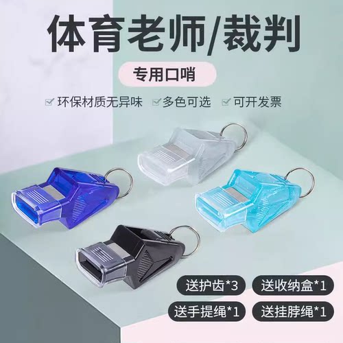 口哨体育老师超大声超响哨子篮球裁判专用海豚专业救生求生足球哨