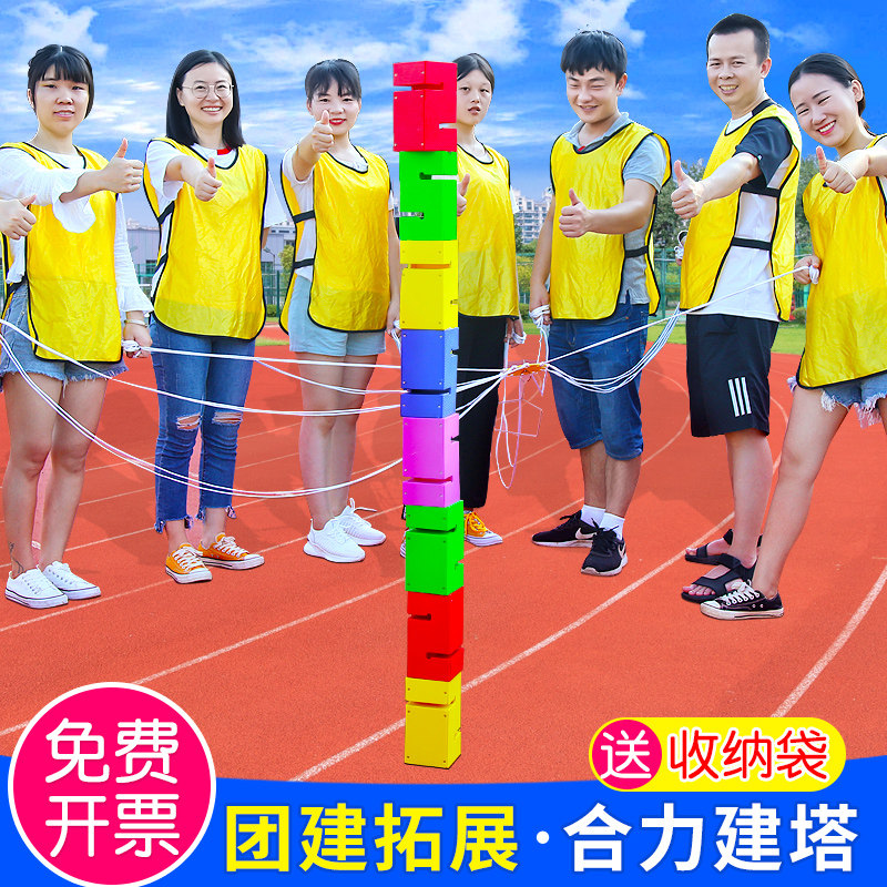 合力建塔筑塔搭团建拓展训练道具户外团队活动游戏趣味运动会器材_虎窝淘