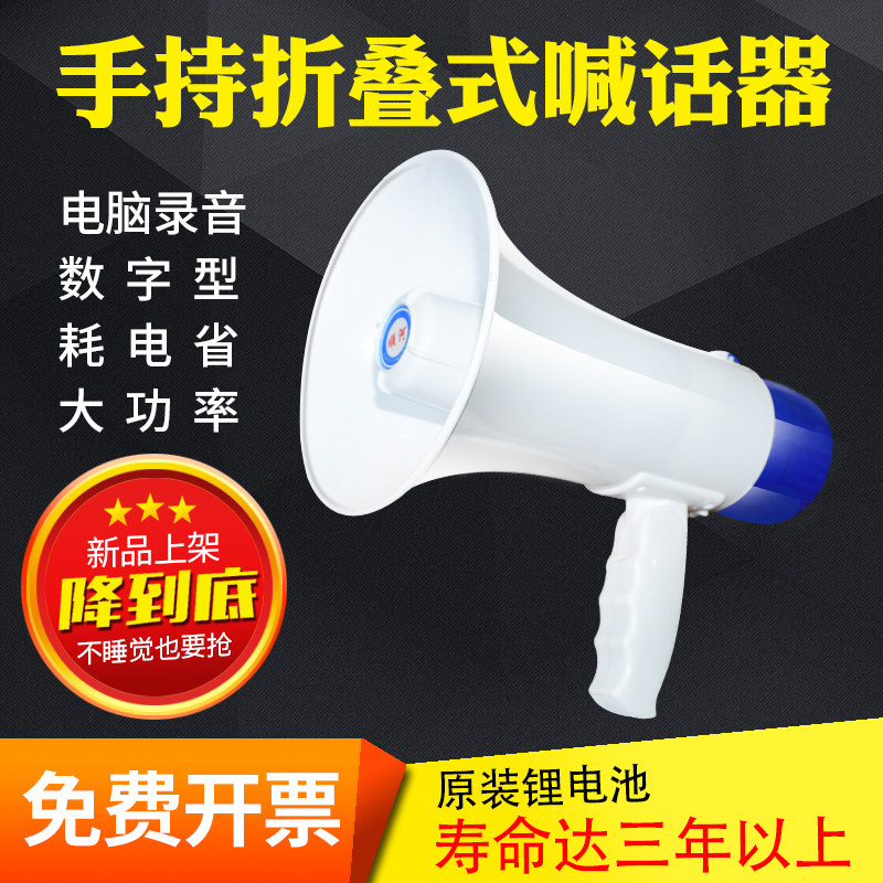 大功率可录音手持喊话器