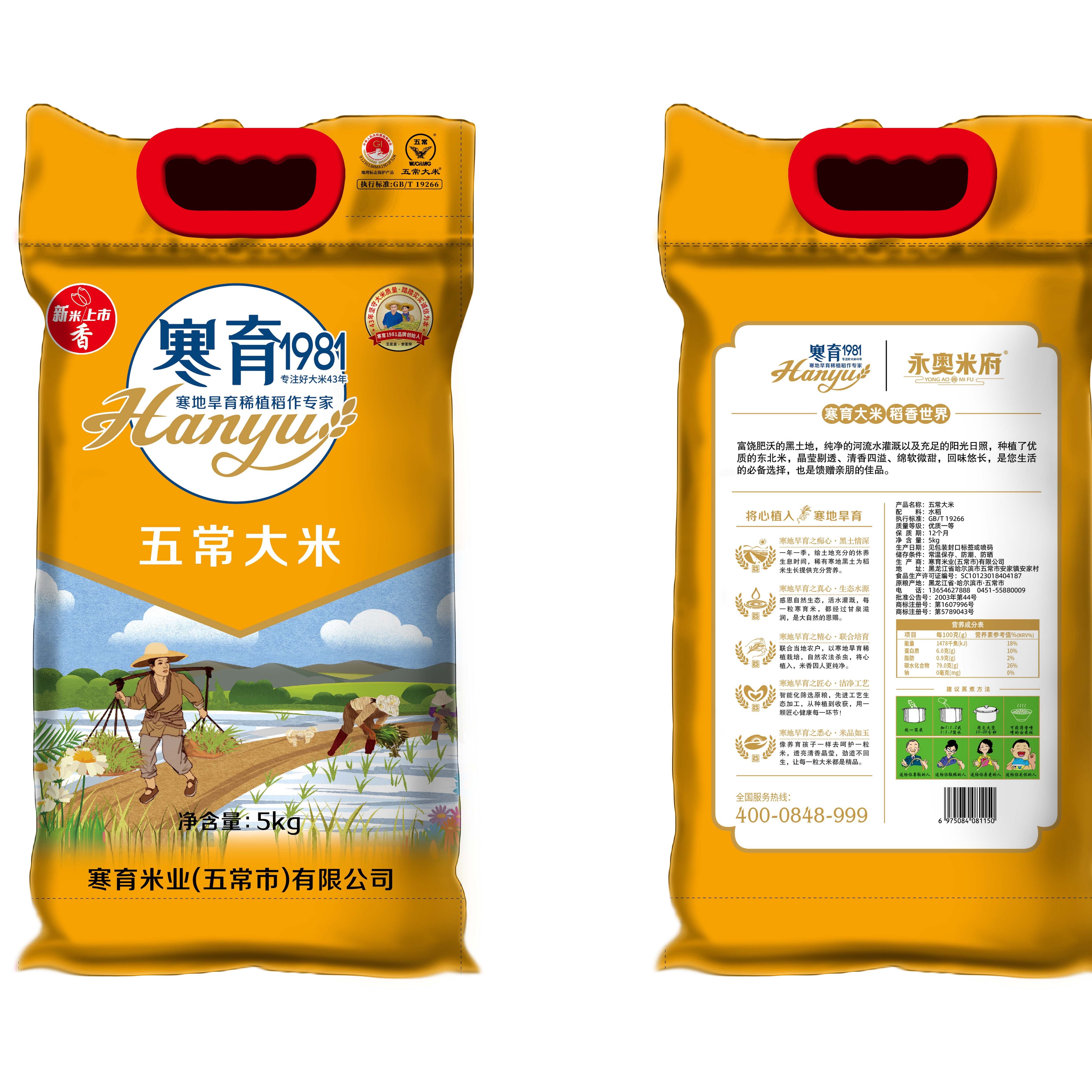 寒育东北大米五常大米10斤稻花香米5kg 新米实惠款编织袋