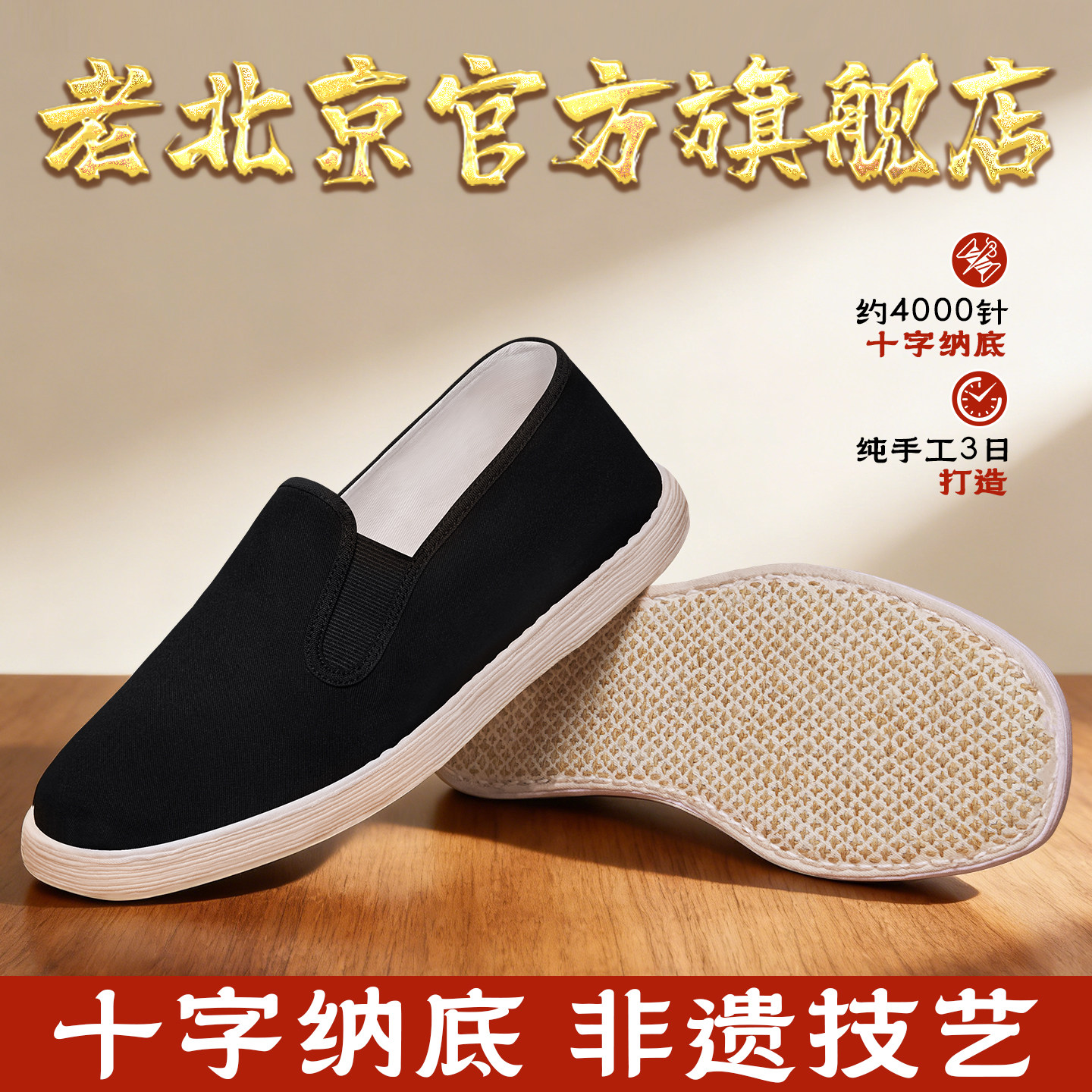 纯手工十字纳底老北京布鞋男2026新款官方正品千层底透气休闲布鞋