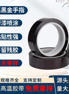 黑色聚酰亚胺耐高温遮光电子元件绝缘3D热转印PI亮黑金手指胶带