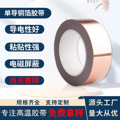 单导铜箔胶带0.05mm厚