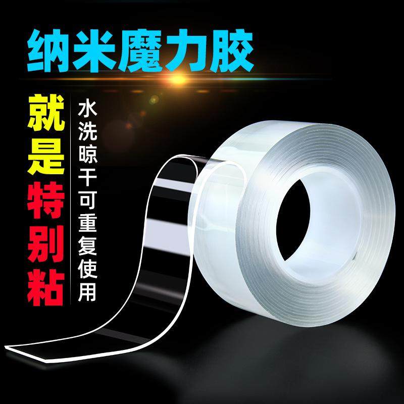 纳米双面胶带透明胶无痕防水