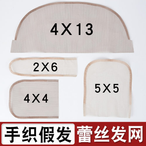 专用练习手勾蕾丝网罩材料发块