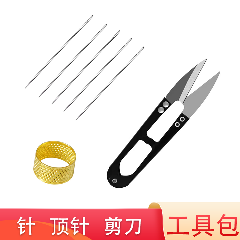 缝纫DIY工具套装 针 顶针 剪刀 绣鞋垫缝纫工具套装