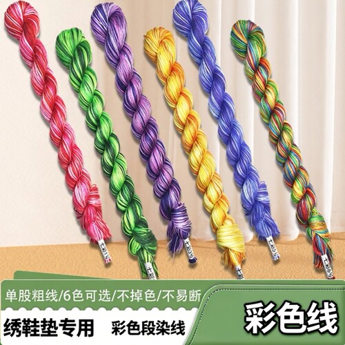 彩线不掉色鞋垫专用线