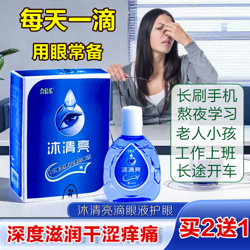 沐清亮滴眼液缓解疲劳