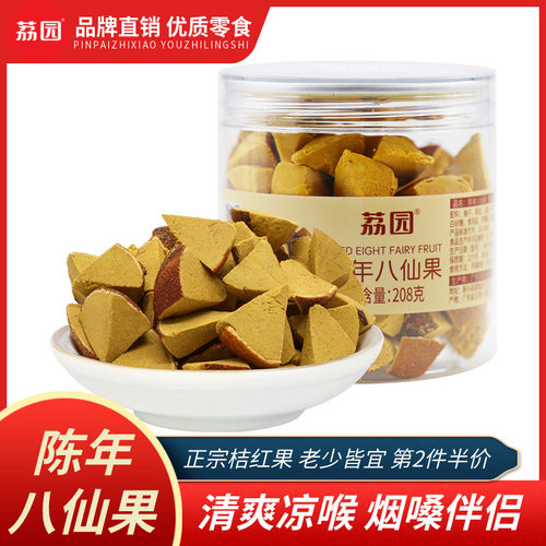 荔园橘红八仙果208g润喉良品护嗓