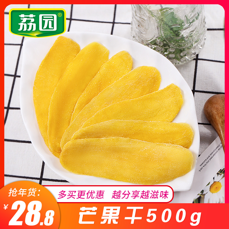 荔园芒果干500g 酸甜休闲零食 蜜饯果脯果干类一整箱装小吃零食