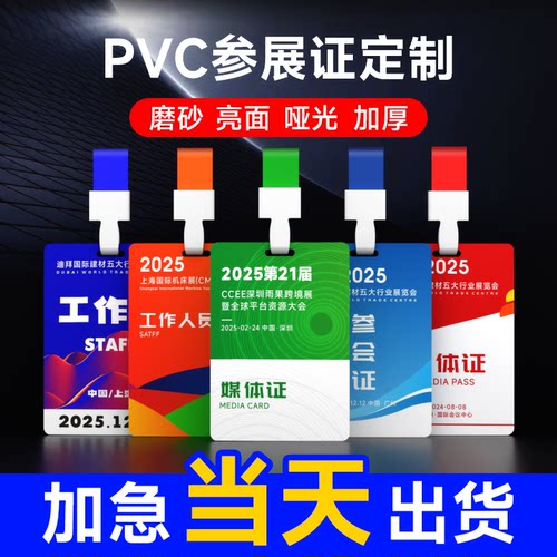 员工卡片访客挂绳比赛吊牌学员pvc胸牌嘉宾定制工作证参会套定做