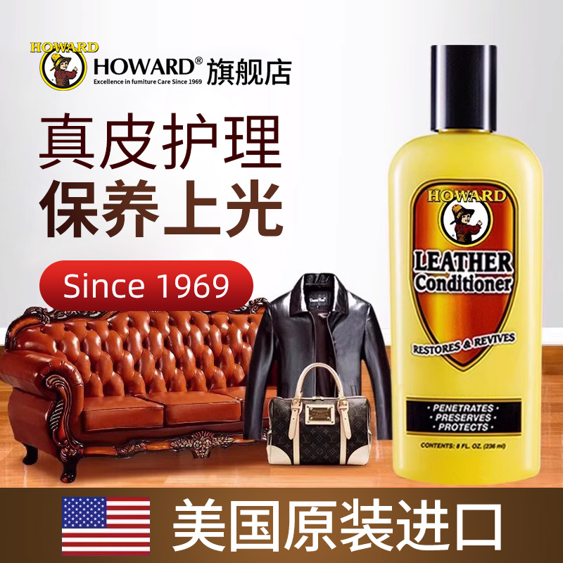 美国HOWARD皮革滋养膏皮具护理保养油真皮沙发翻新修复上光护理剂-封面