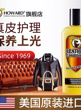 美国HOWARD皮革滋养膏皮具护理保养油真皮沙发翻新修复上光护理剂