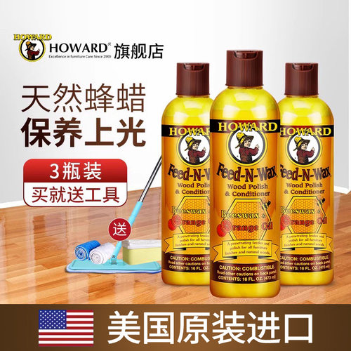 HOWARD/豪德地板家具保养