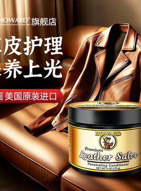 美国HOWARD皮衣专用保养油真皮护理滋养膏皮衣油皮夹克去污清洁剂